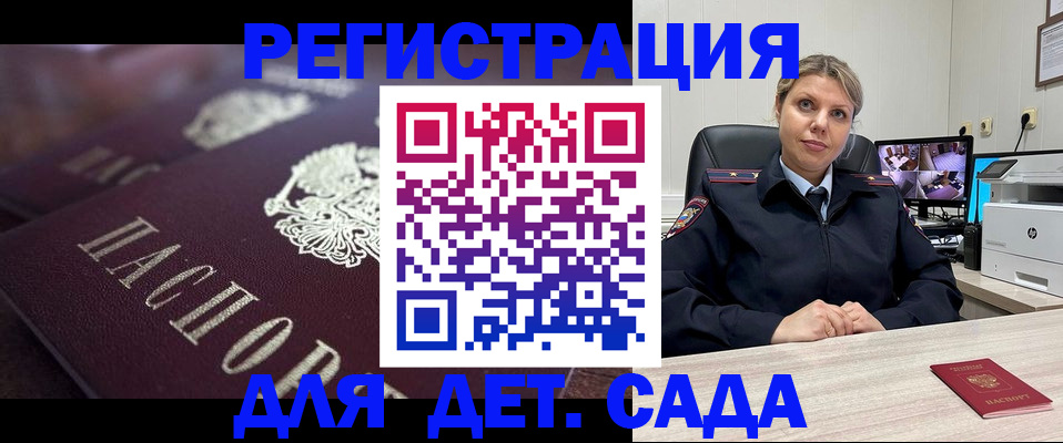 регистрация для дет. сада в Минеральных Водах