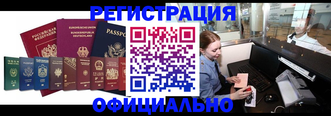 прописка для школы в Минеральных Водах